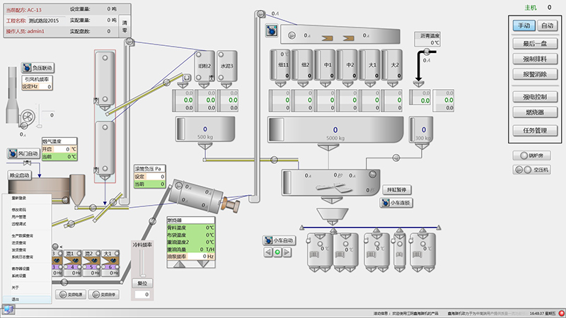 集中式沥青拌合机控制系统