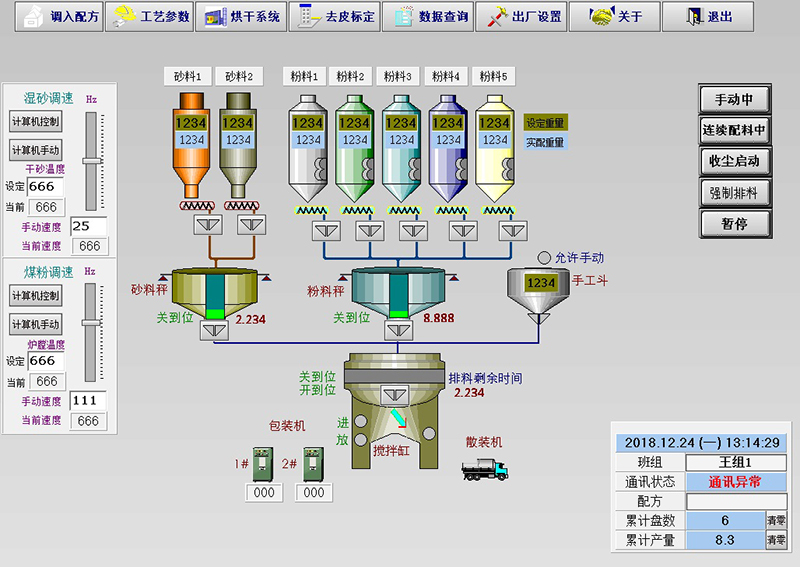 干粉砂浆控制系统